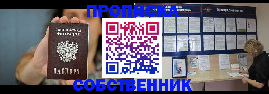 прописка в квартире в Протвино