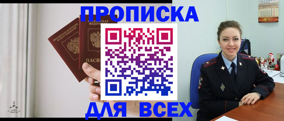 прописка от собственника в Протвино